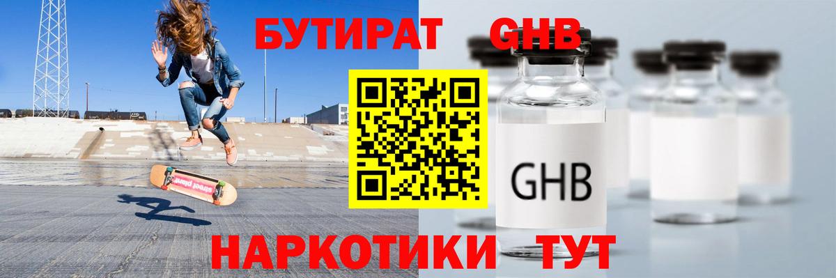 Избербаш  БУТИРАТ  Вход с VPN  Бутират жидкий экстази 