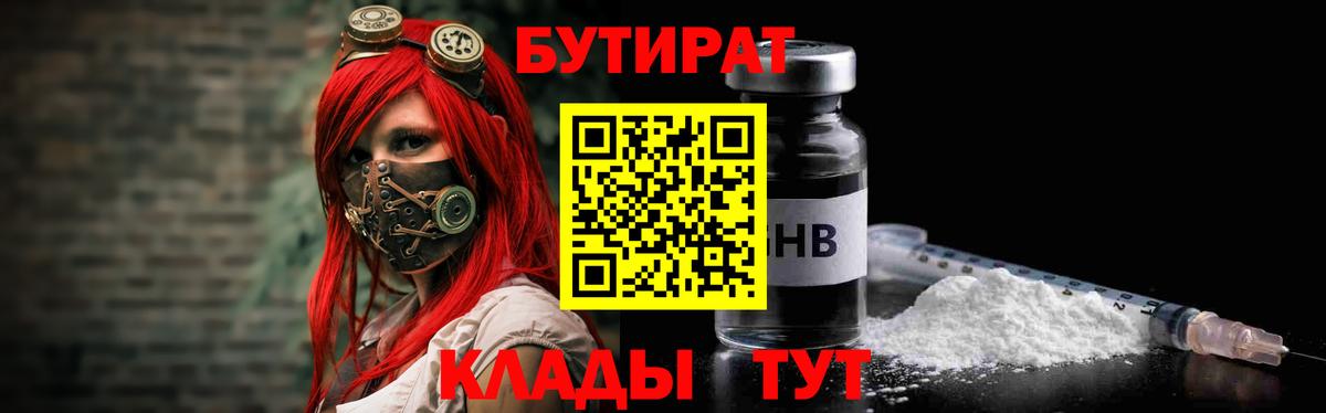 Бутират GHB Избербаш