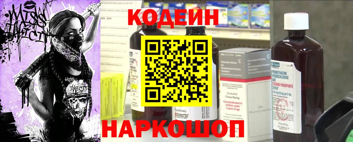 Codein напиток Lean (лин)  Кодеин напиток Lean (лин)  Избербаш  Вход с VPN 