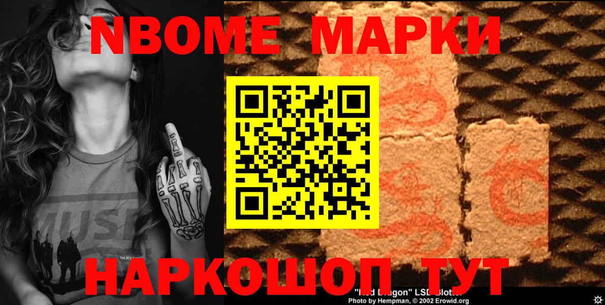Избербаш  Марки NBOMe 1,5мг  Вход с VPN 