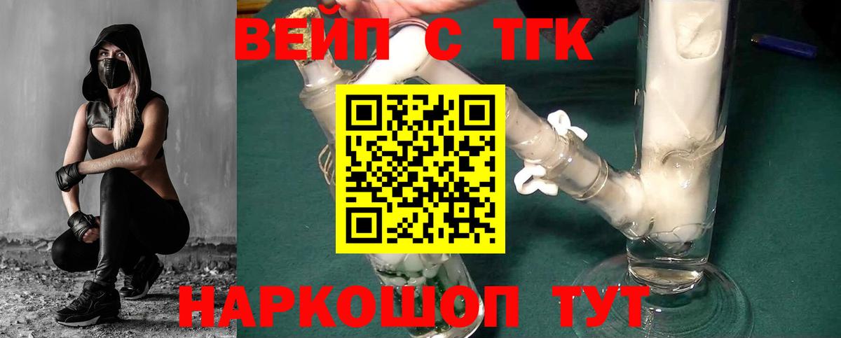 ТГК вейп Избербаш