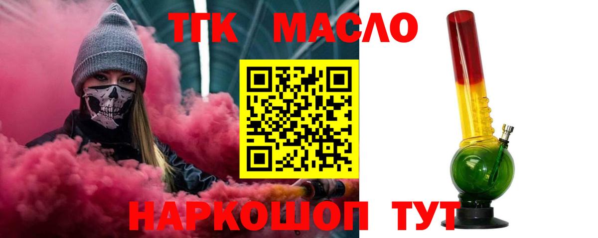 Дистиллят ТГК гашишное масло  купить закладку  Вход с VPN  Избербаш  ТГК вейп с тгк 